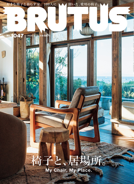 BRUTUS No.1047