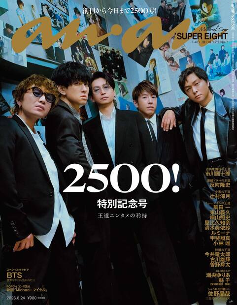 ａｎａｎ No.2500