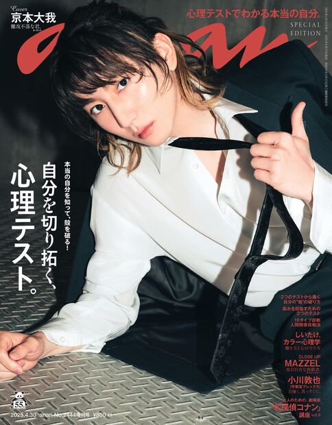anan No.2444 増刊
