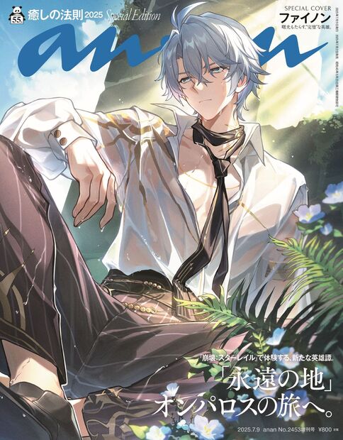 ａｎａｎ No.2453 増刊