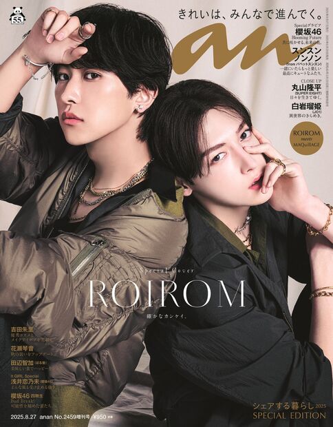 ａｎａｎ No.2459 増刊
