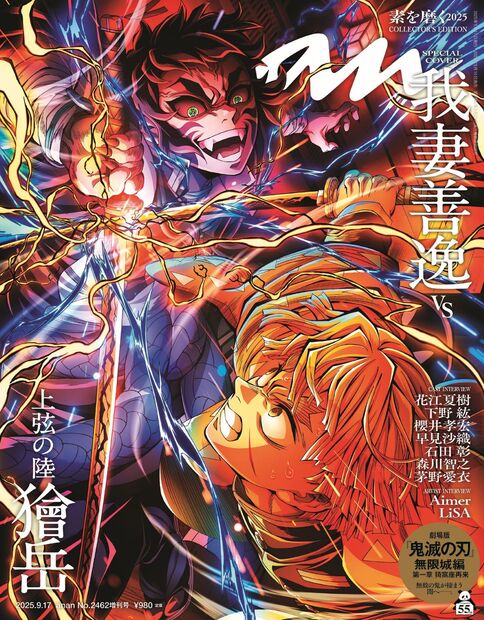 ａｎａｎ No.2462 増刊