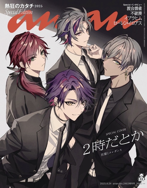 ａｎａｎ No.2463 増刊