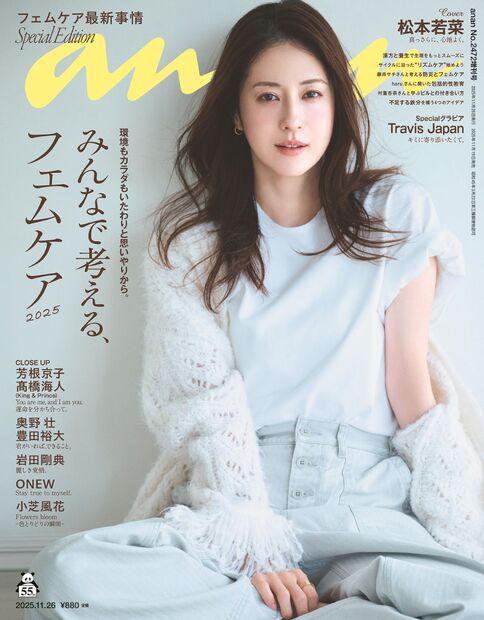 ａｎａｎ No.2472 増刊