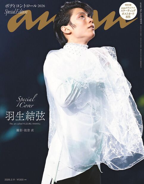 ａｎａｎ No.2482 増刊