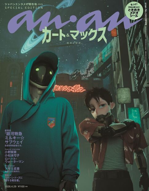 anan No.2493 増刊