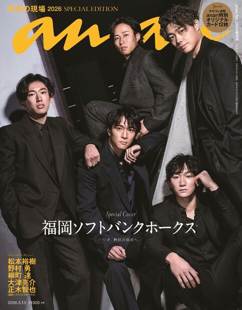 ａｎａｎ No.2494 増刊