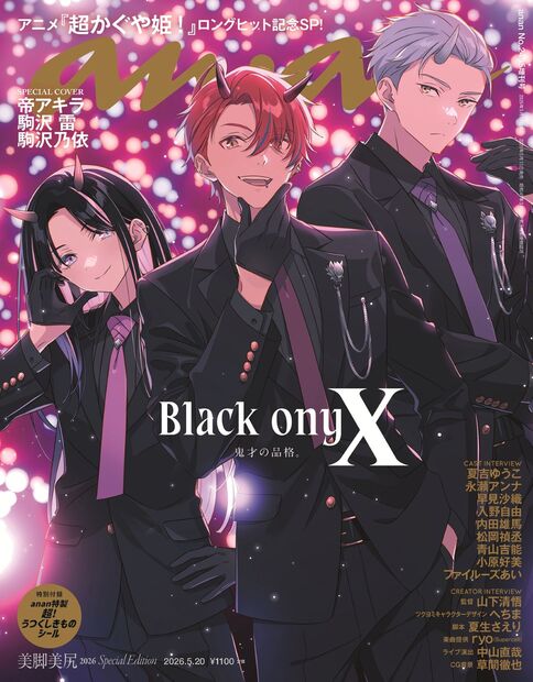 ａｎａｎ No.2495 増刊