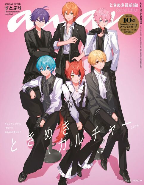 ａｎａｎ No.2497 増刊
