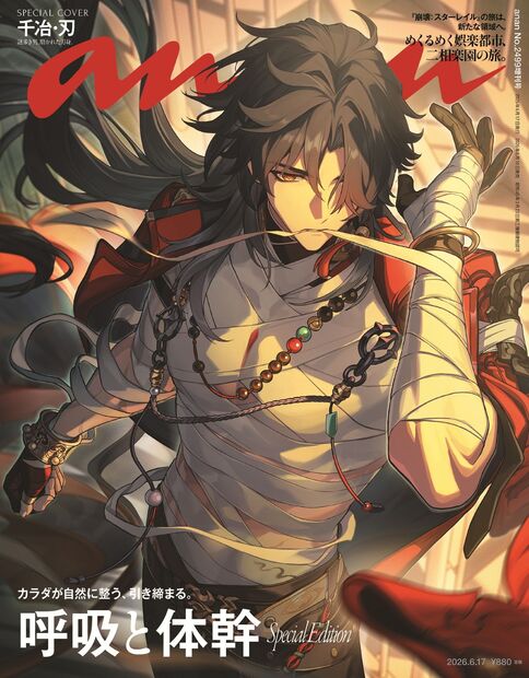 anan No.2499 増刊