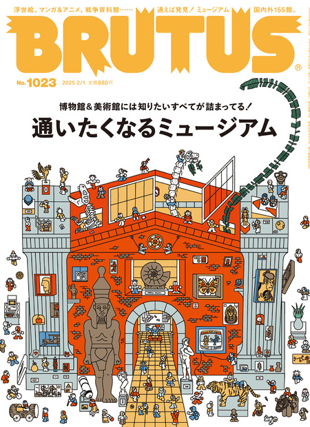 BRUTUS No.1023