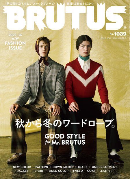 BRUTUS No.1039
