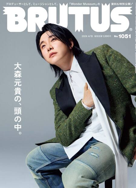 BRUTUS No.1051