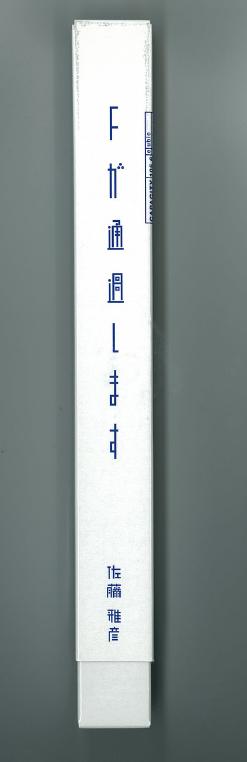 Fが通過します