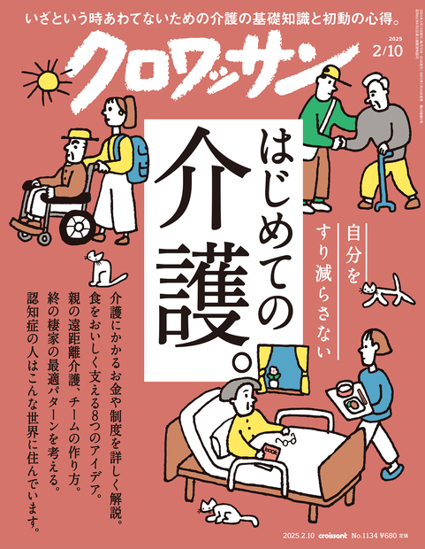 クロワッサン No.1134