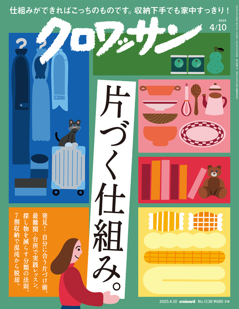 クロワッサン No.1138