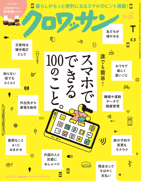 クロワッサン No.1141