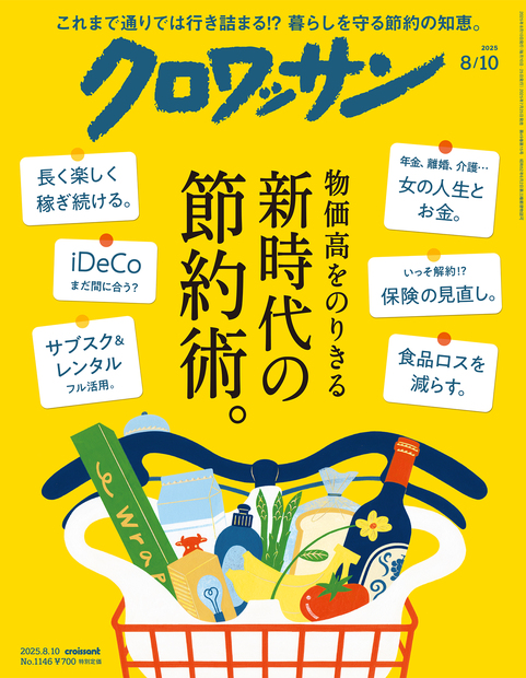 クロワッサン No.1146