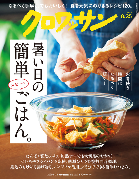 クロワッサン No.1147