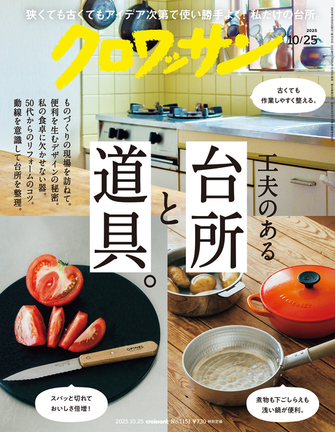 クロワッサン No.1151