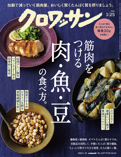 クロワッサン No.1157