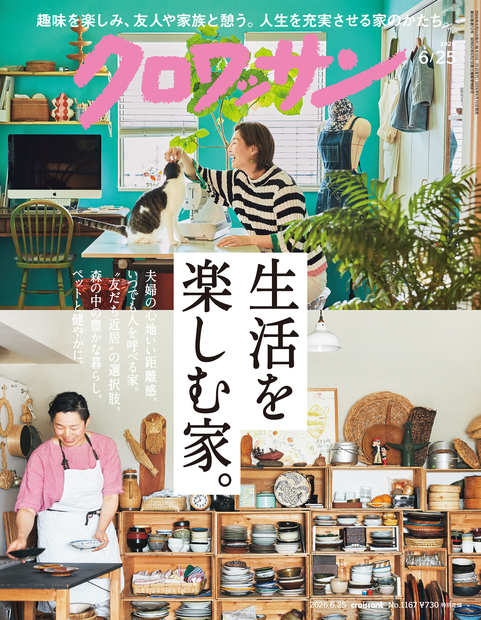 クロワッサン No.1167
