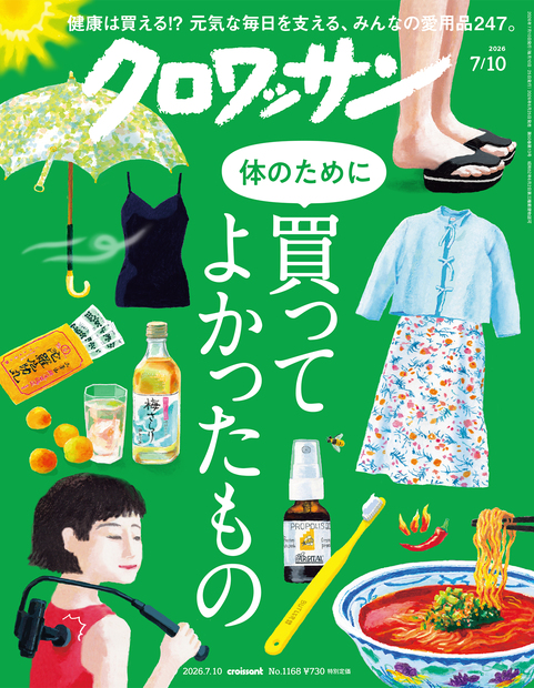 クロワッサン No.1168
