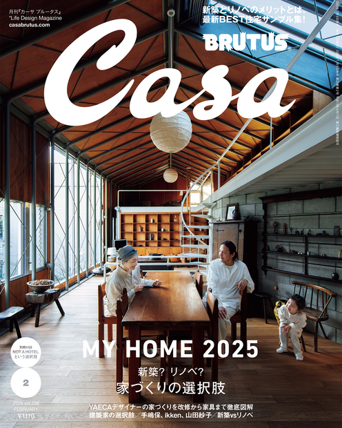 Casa BRUTUS No.202502