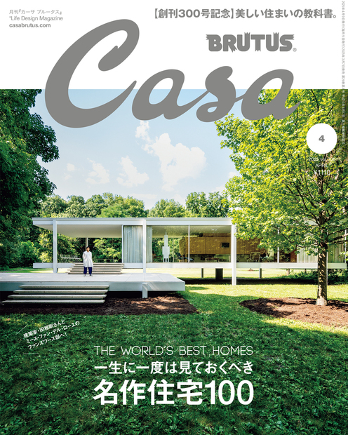 Casa BRUTUS No.202504