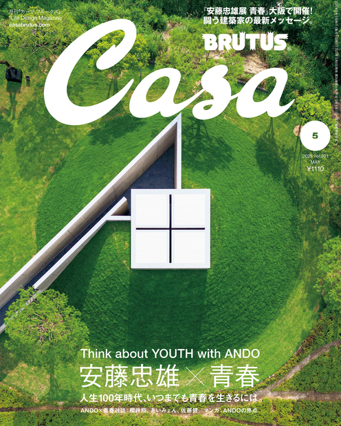Casa BRUTUS No.202505