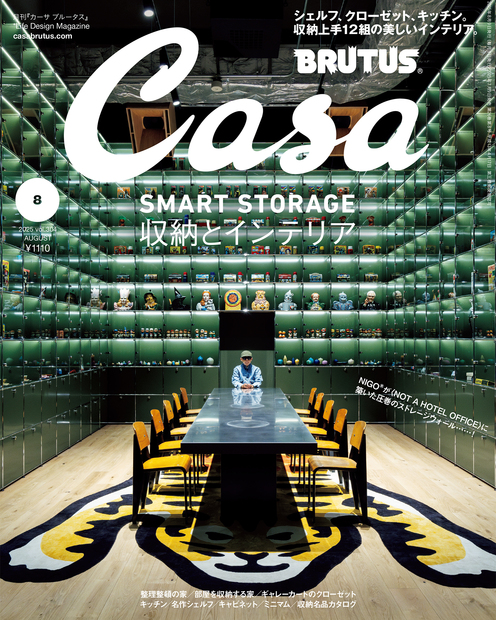 Casa BRUTUS No.202508