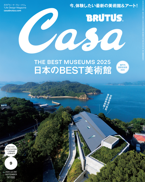Casa BRUTUS No.202509