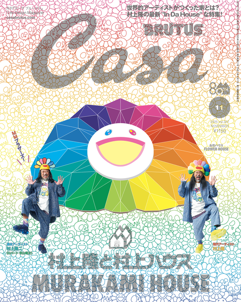 Casa BRUTUS No.202511