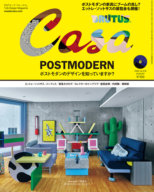 Casa BRUTUS No.202608