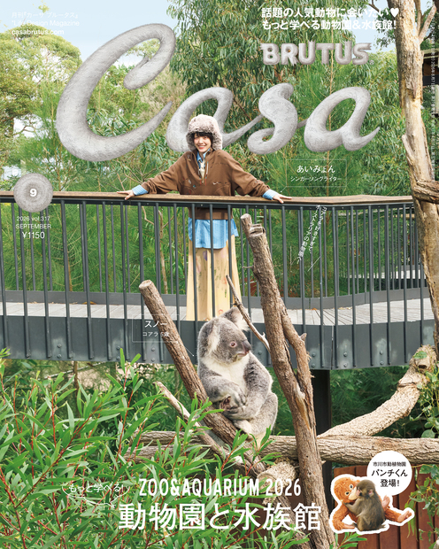 Casa BRUTUS No.202609