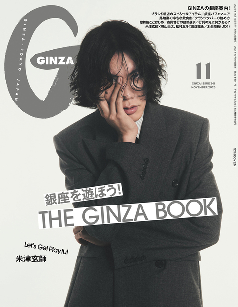 GINZA No.202511