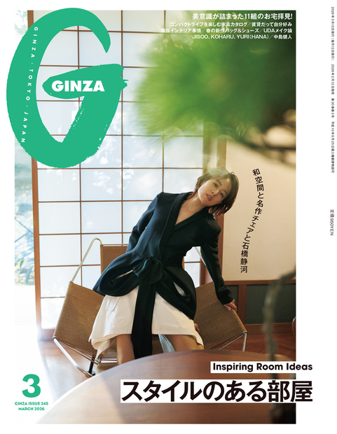 GINZA No.202603