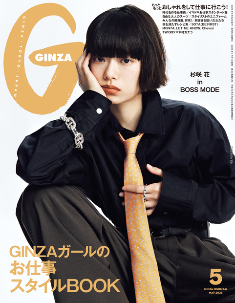 GINZA No.202605