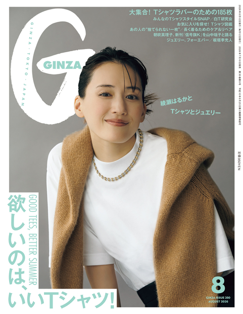 GINZA No.202608