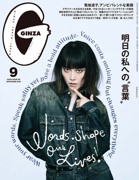 GINZA No.202609