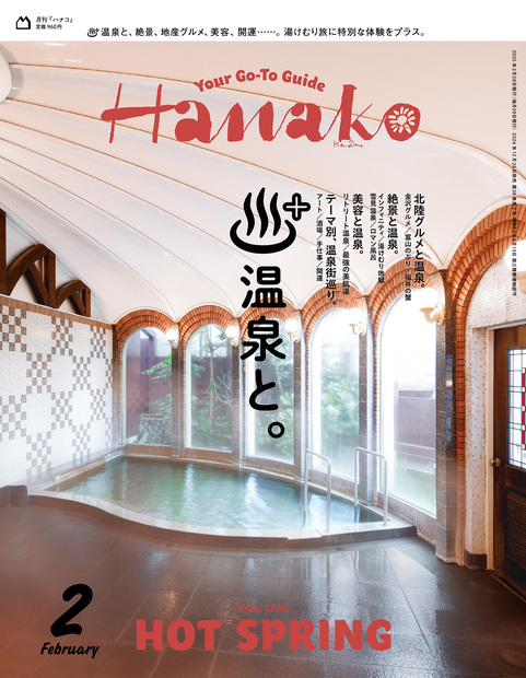 Hanako ハナコおいしい池袋ざらいマガジンハウス古本
