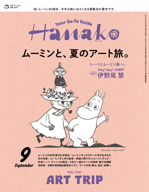 Hanako No.202509