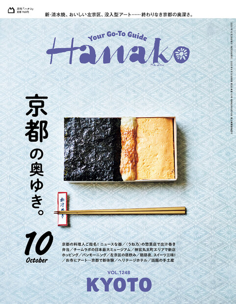 Hanako No.202510