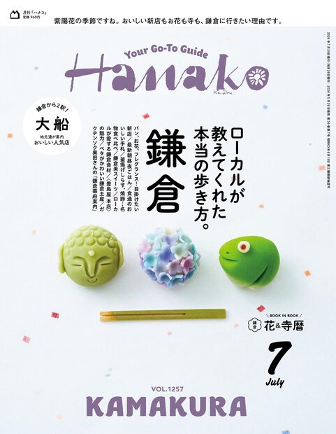 Hanako No.202607