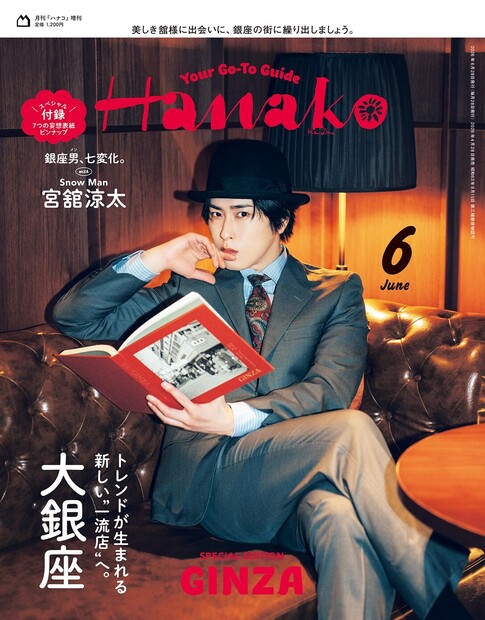 Hanako No.202606 増刊