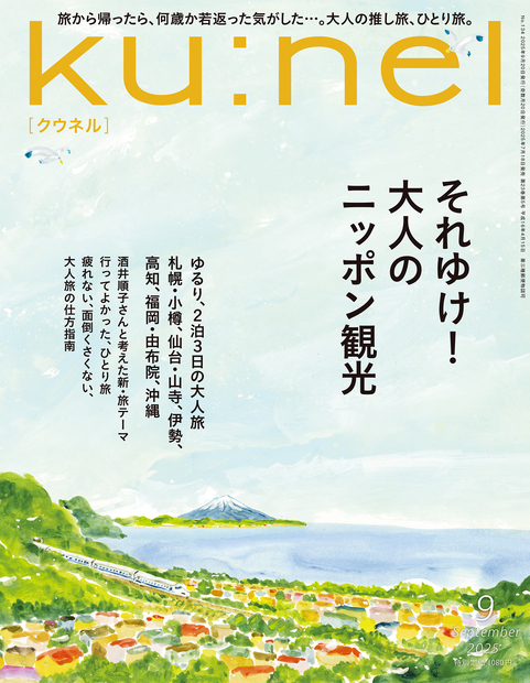 ku:nel No.202509