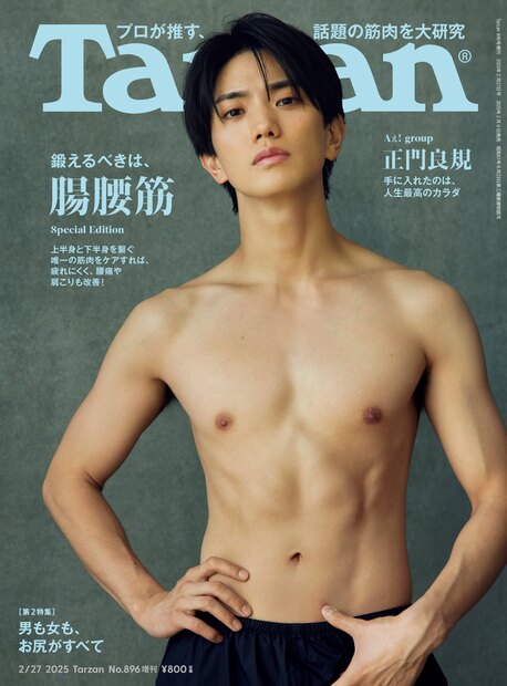 Tarzan No.896 増刊