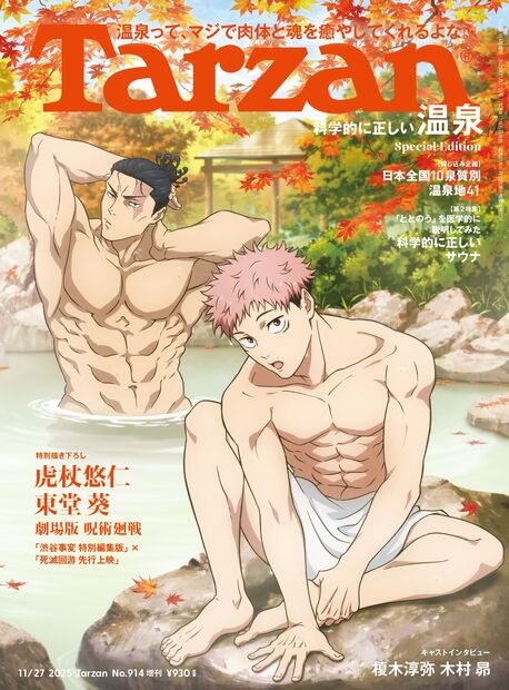 Tarzan No.914 増刊