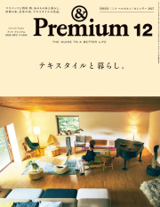 アンドプレミアム No.202612
