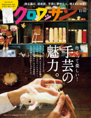クロワッサン No.1176